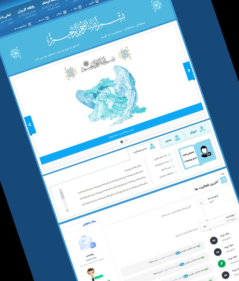 سیستم مدیریت کلاس خصوصی برخط پیشرفته ی تسنیم
