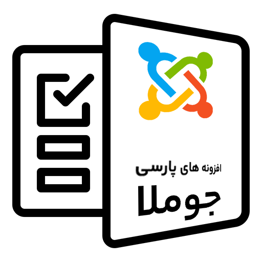 [تصویر:  Joomla-Persian-Extensions-Box-Half-005.png]